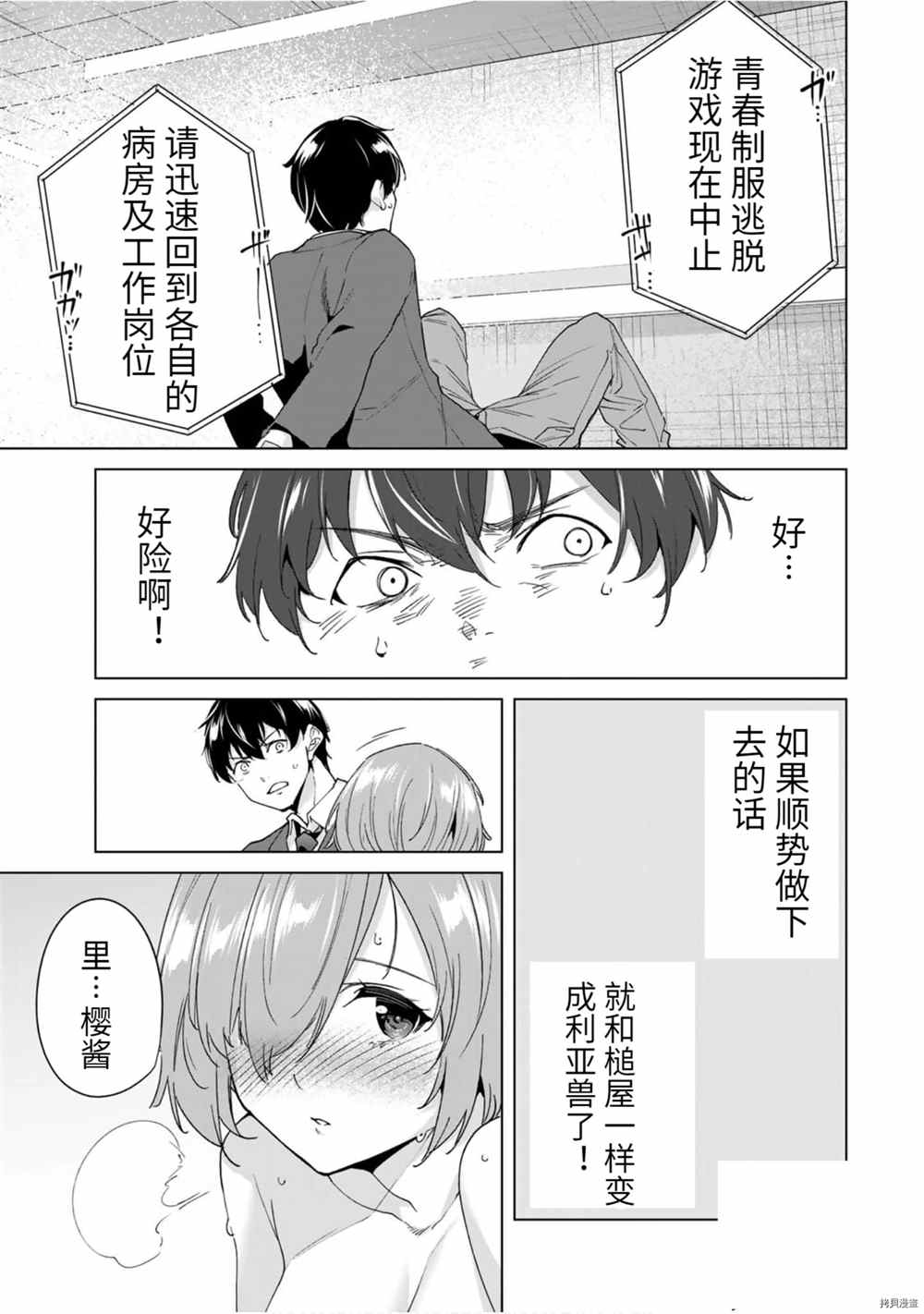 《命运恋人Destiny Lovers》漫画最新章节第23话免费下拉式在线观看章节第【9】张图片