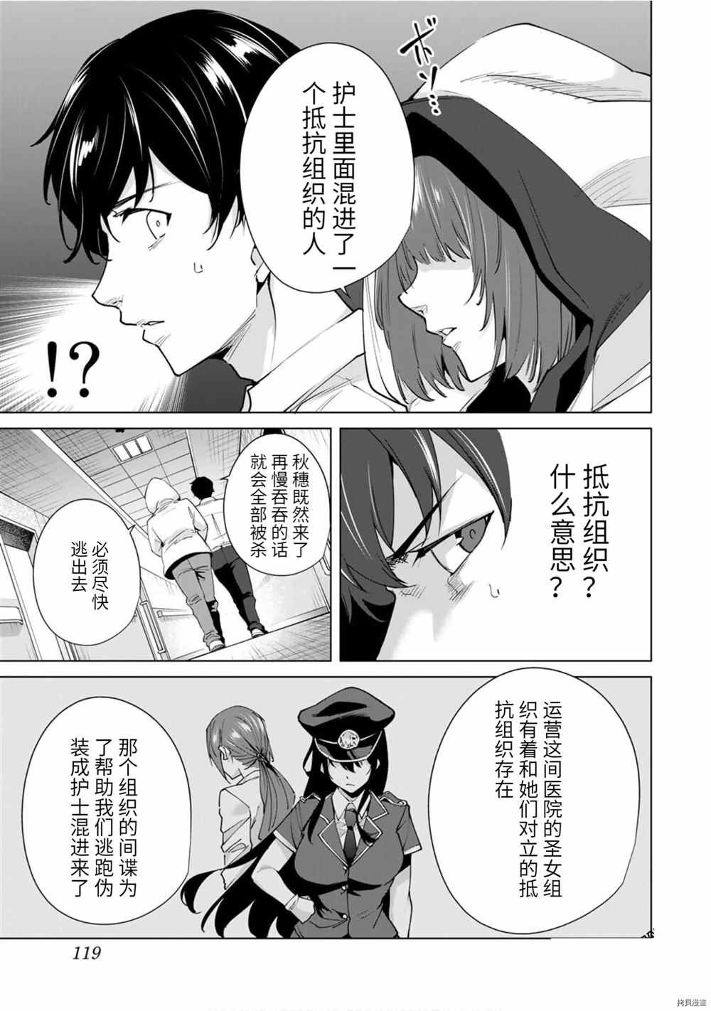 《命运恋人Destiny Lovers》漫画最新章节第26话 1 on 1免费下拉式在线观看章节第【11】张图片