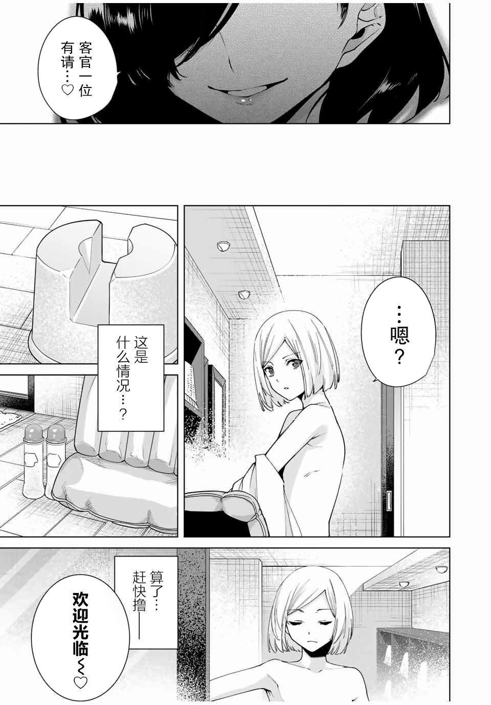 《命运恋人Destiny Lovers》漫画最新章节第14话 剩余一人免费下拉式在线观看章节第【9】张图片