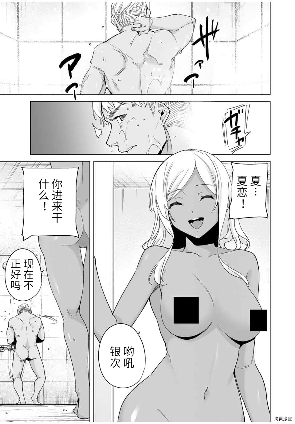 《命运恋人Destiny Lovers》漫画最新章节第38话免费下拉式在线观看章节第【7】张图片