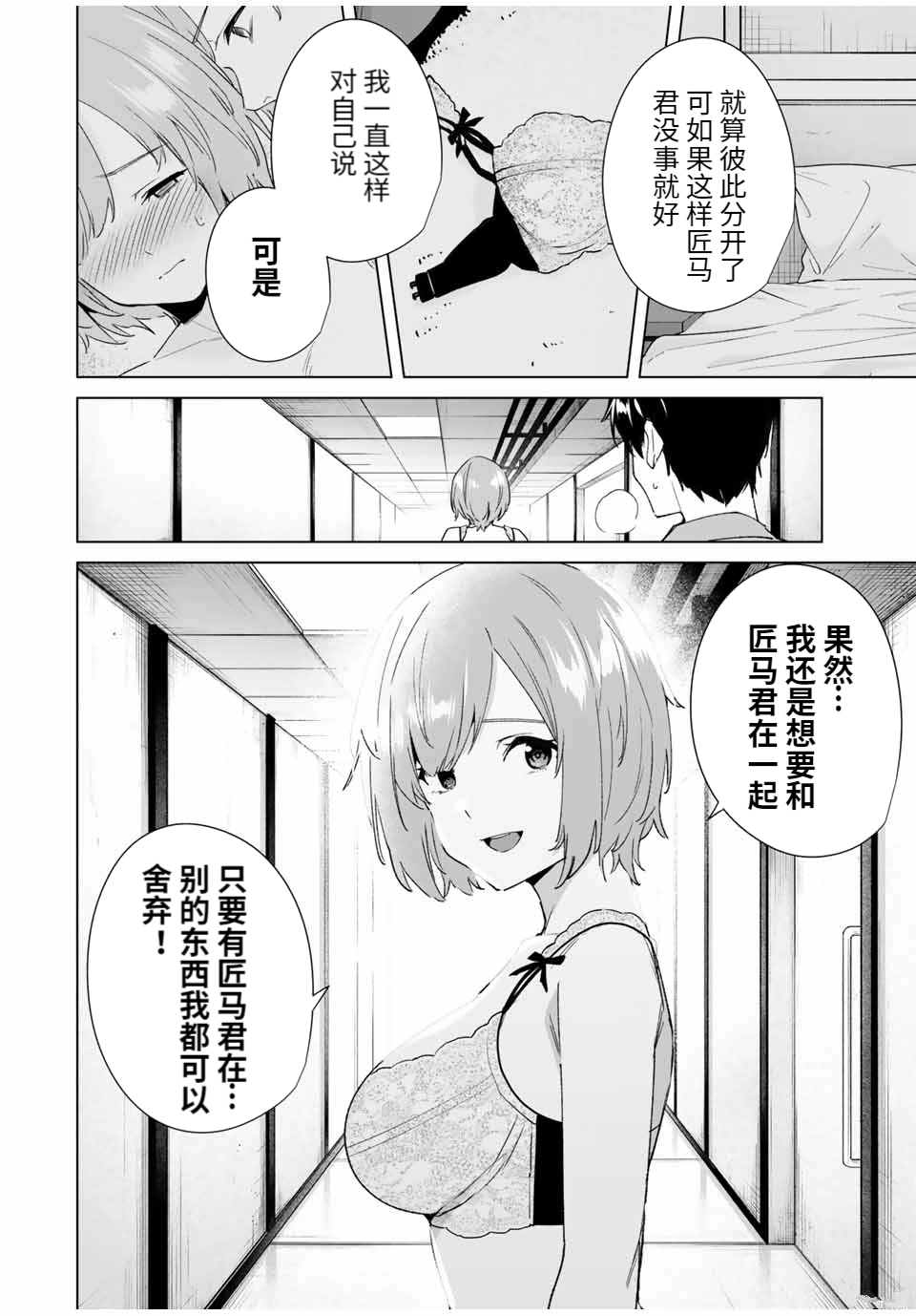 《命运恋人Destiny Lovers》漫画最新章节第78话免费下拉式在线观看章节第【10】张图片