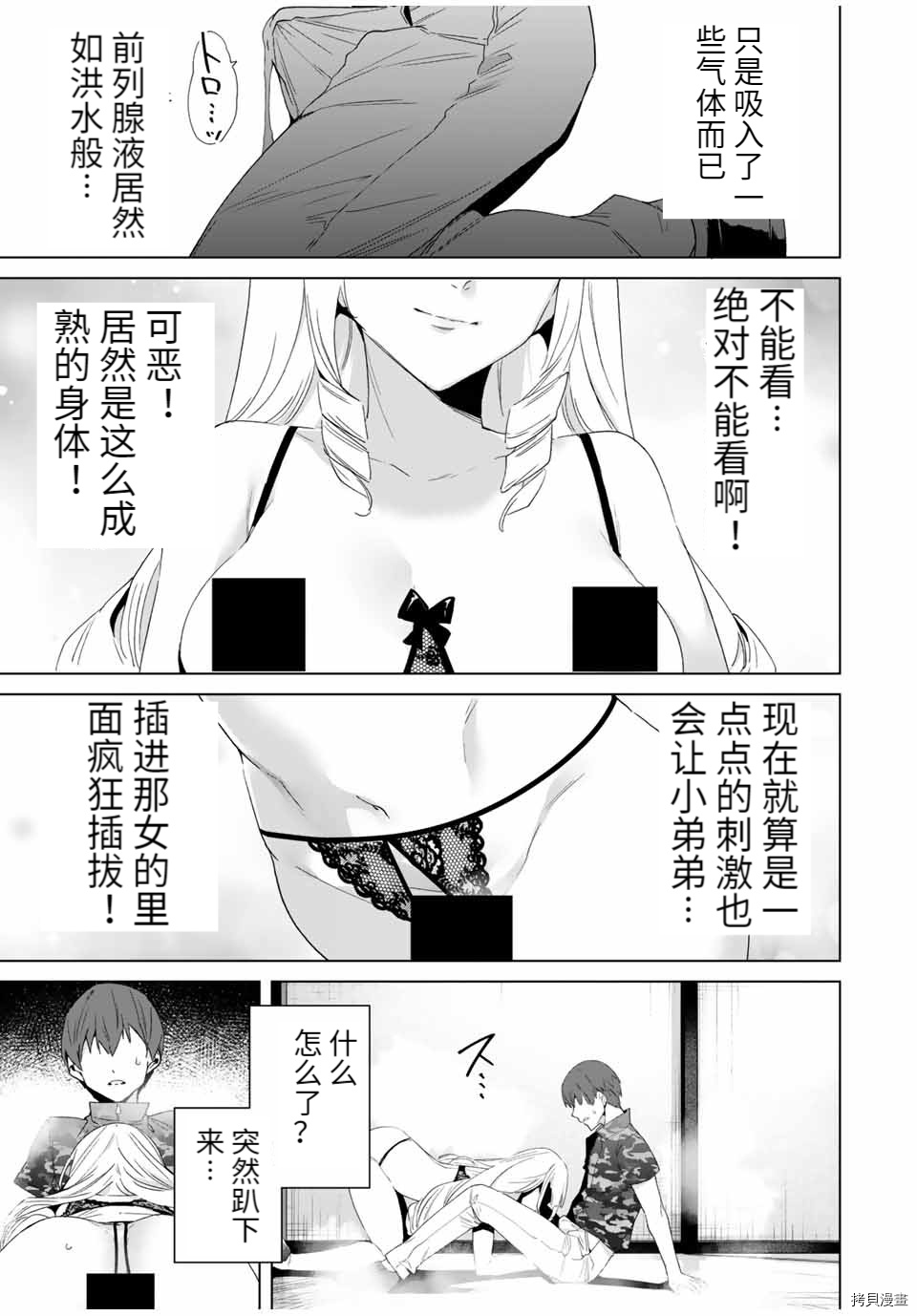 《命运恋人Destiny Lovers》漫画最新章节第71话免费下拉式在线观看章节第【7】张图片