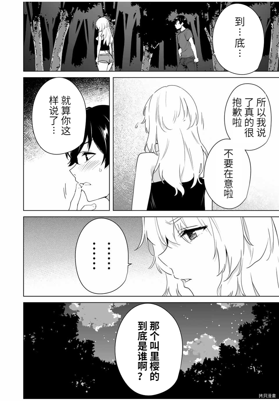 《命运恋人Destiny Lovers》漫画最新章节第63话 试看版免费下拉式在线观看章节第【2】张图片