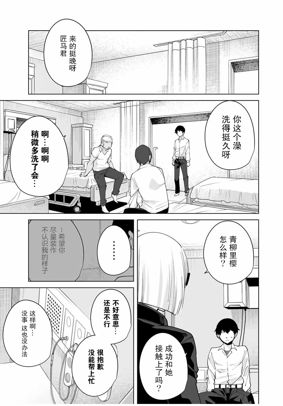 《命运恋人Destiny Lovers》漫画最新章节第7话 这还用问吗免费下拉式在线观看章节第【11】张图片