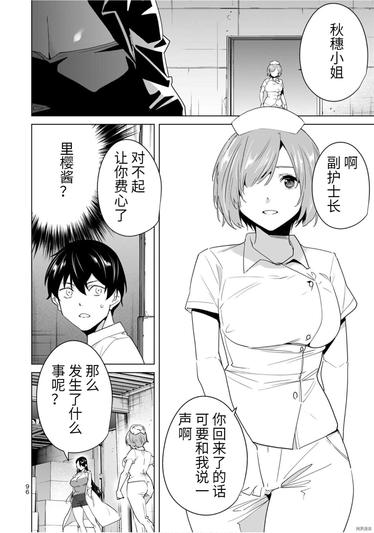 《命运恋人Destiny Lovers》漫画最新章节第46话免费下拉式在线观看章节第【6】张图片