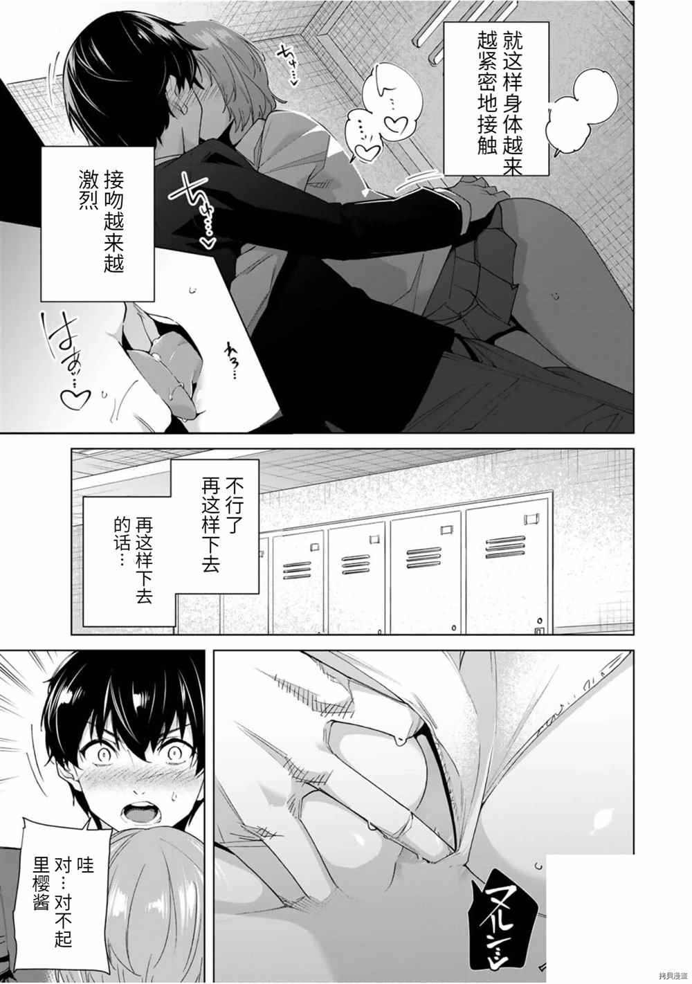 《命运恋人Destiny Lovers》漫画最新章节第21话 非常事态免费下拉式在线观看章节第【7】张图片