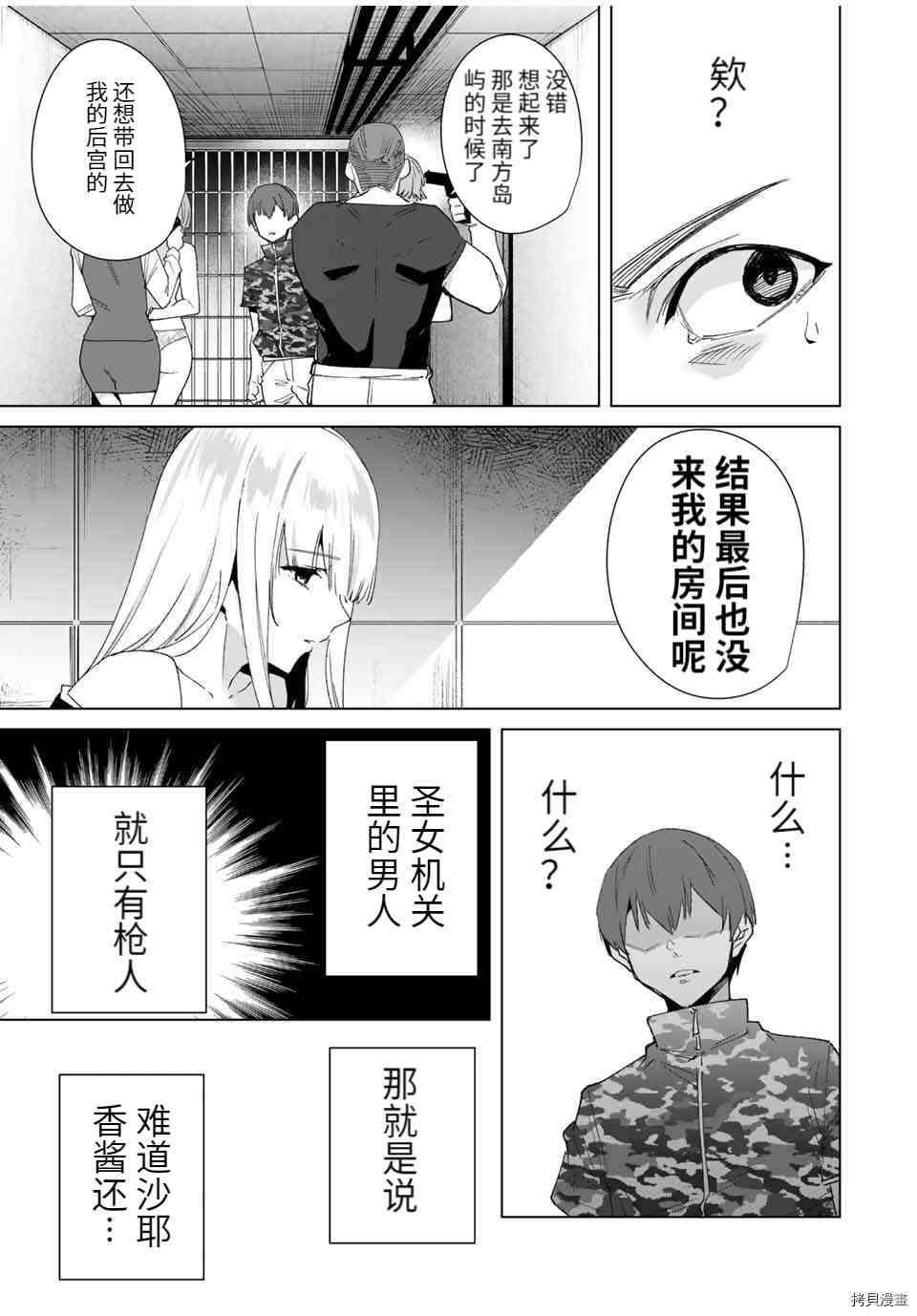 《命运恋人Destiny Lovers》漫画最新章节第74话免费下拉式在线观看章节第【7】张图片