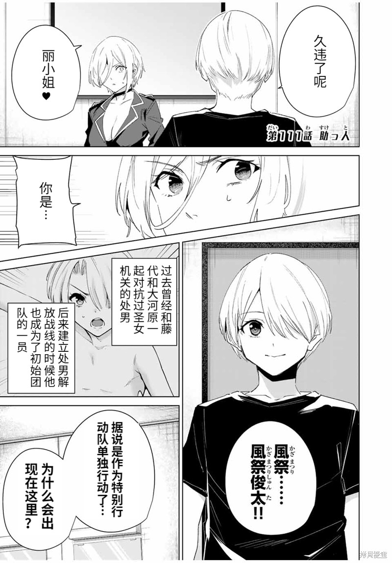 《命运恋人Destiny Lovers》漫画最新章节第111话免费下拉式在线观看章节第【1】张图片