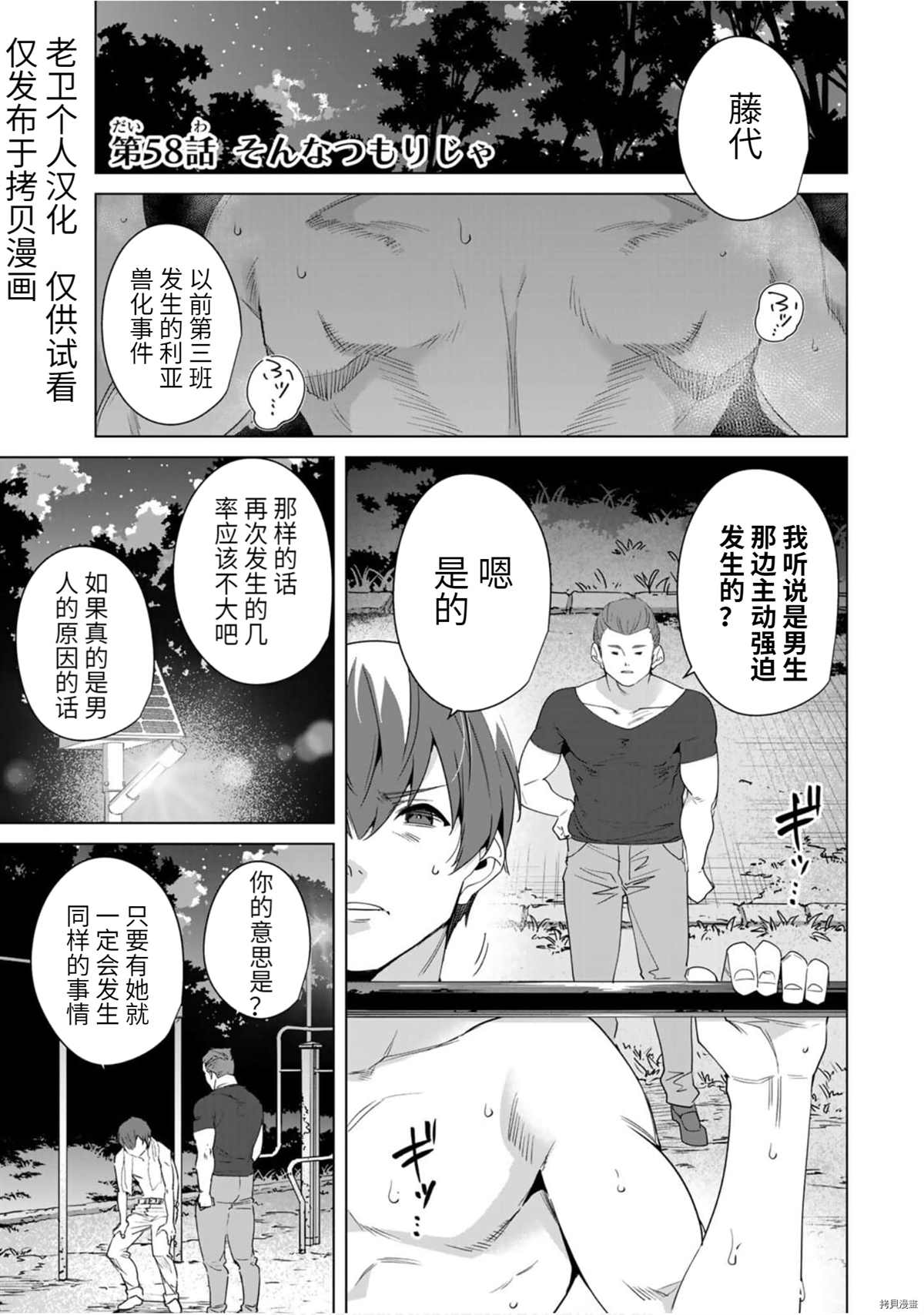 《命运恋人Destiny Lovers》漫画最新章节第58话免费下拉式在线观看章节第【1】张图片