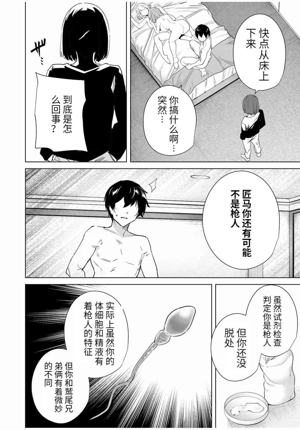 《命运恋人Destiny Lovers》漫画最新章节第85话免费下拉式在线观看章节第【2】张图片