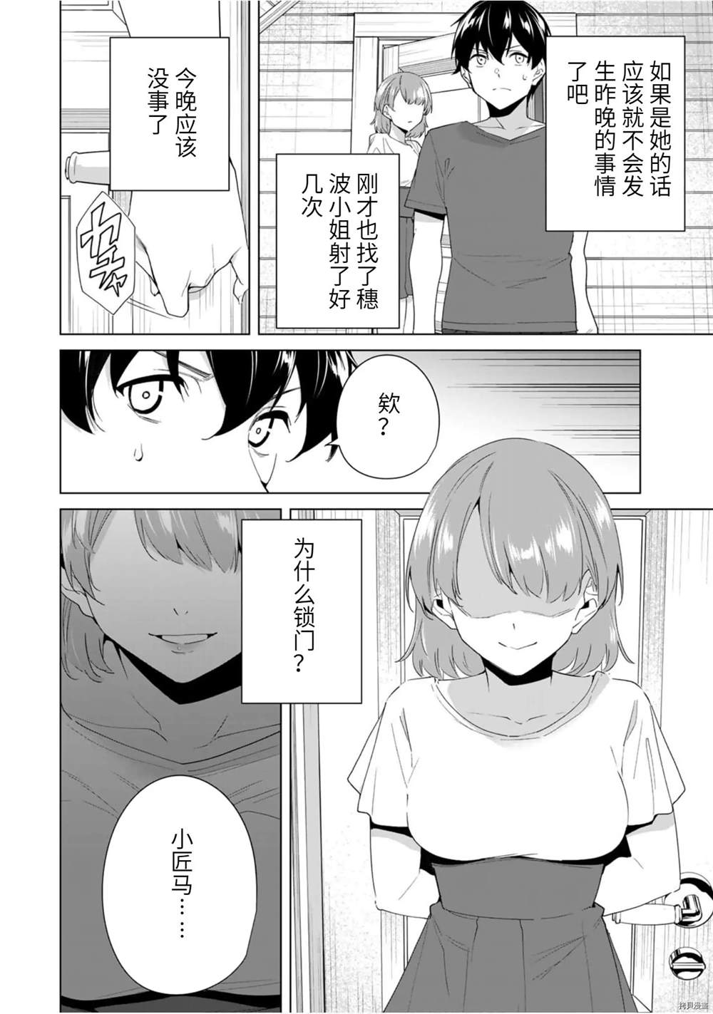 《命运恋人Destiny Lovers》漫画最新章节第53话免费下拉式在线观看章节第【12】张图片