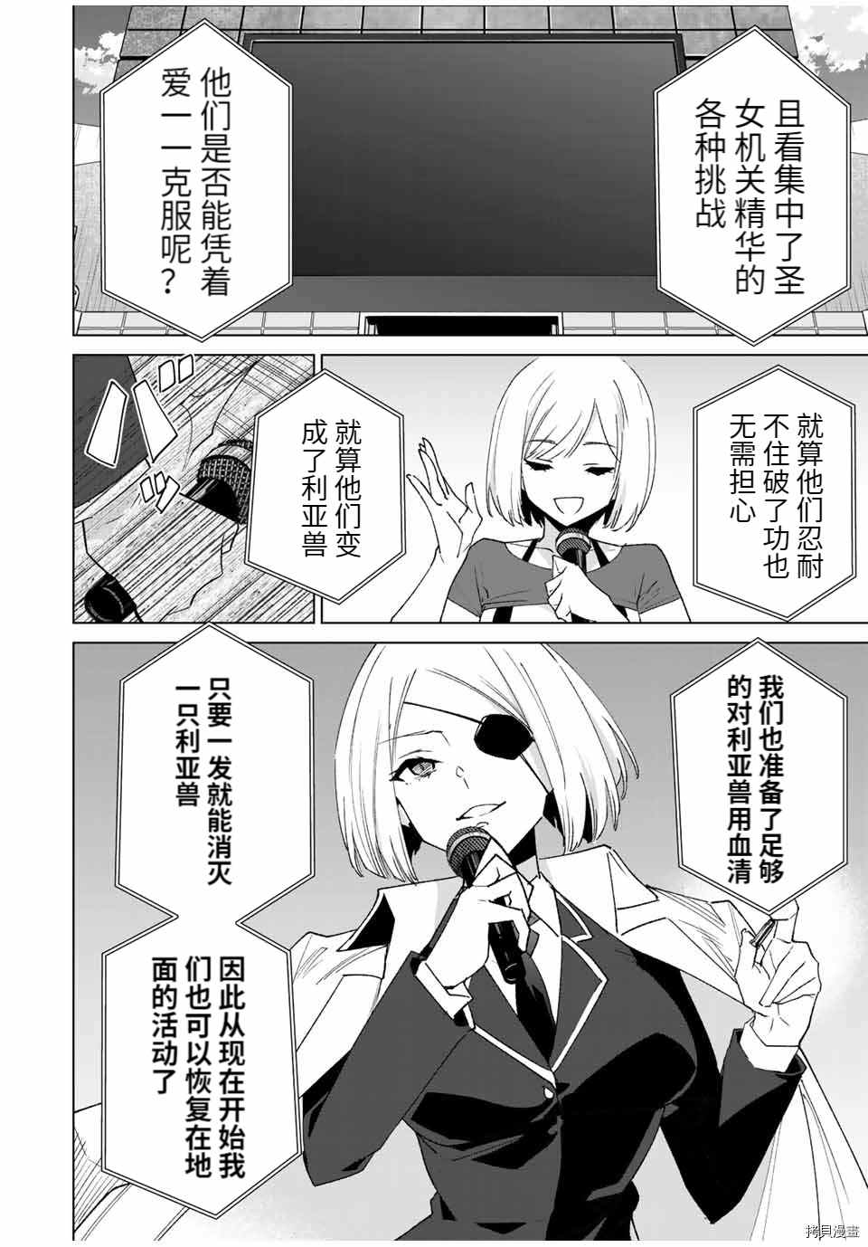 《命运恋人Destiny Lovers》漫画最新章节第87话免费下拉式在线观看章节第【4】张图片