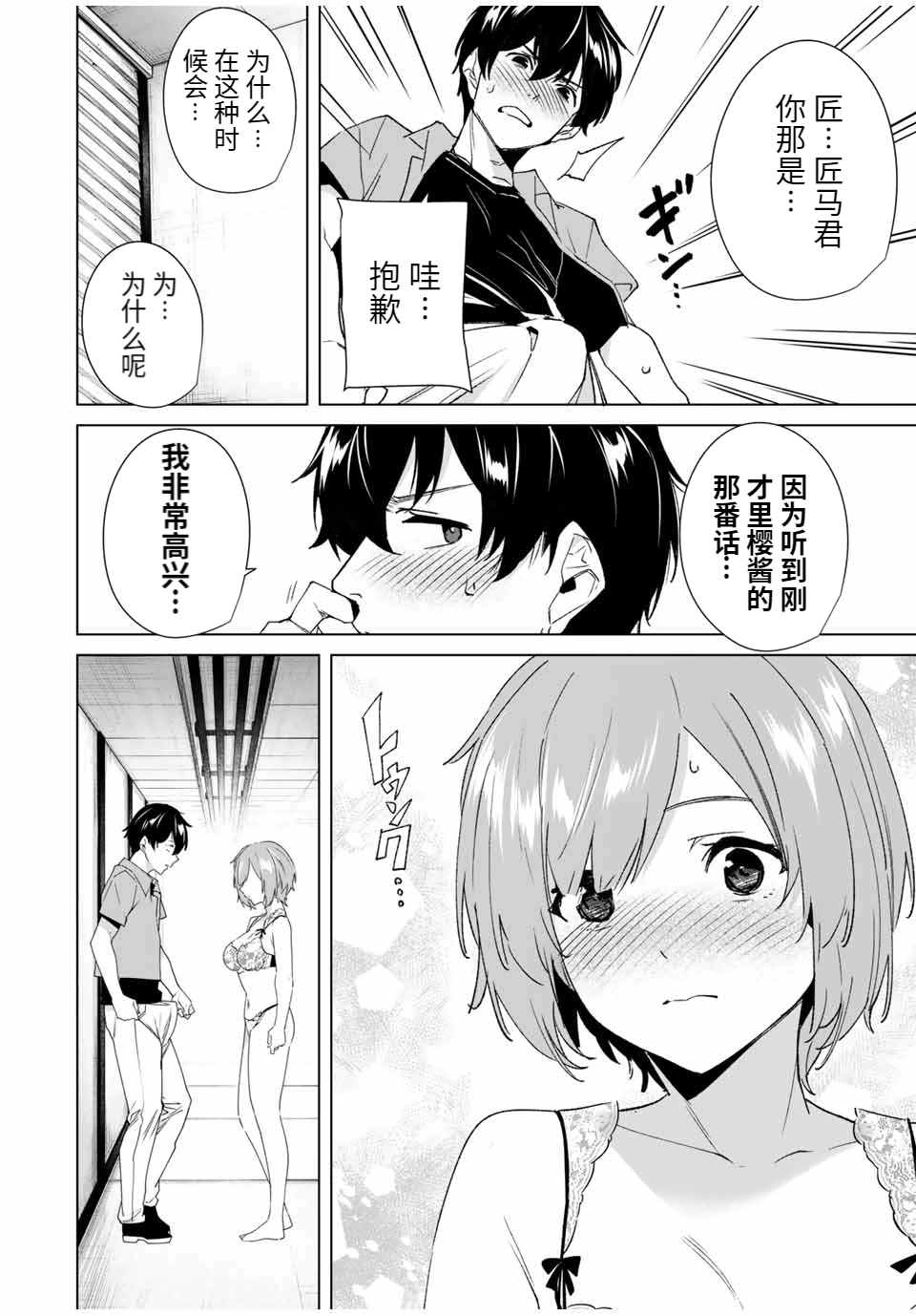 《命运恋人Destiny Lovers》漫画最新章节第78话免费下拉式在线观看章节第【12】张图片