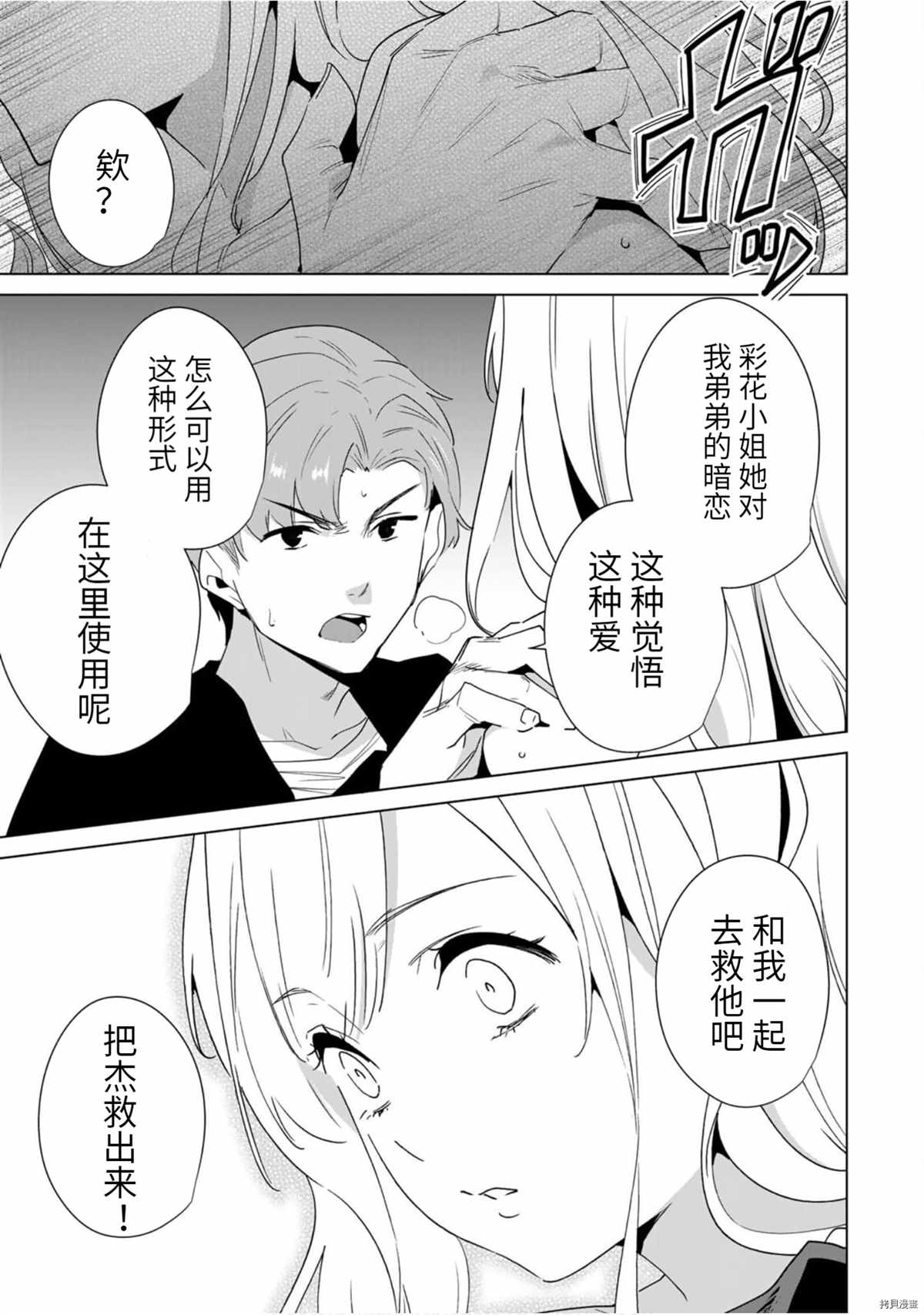 《命运恋人Destiny Lovers》漫画最新章节第60话免费下拉式在线观看章节第【9】张图片