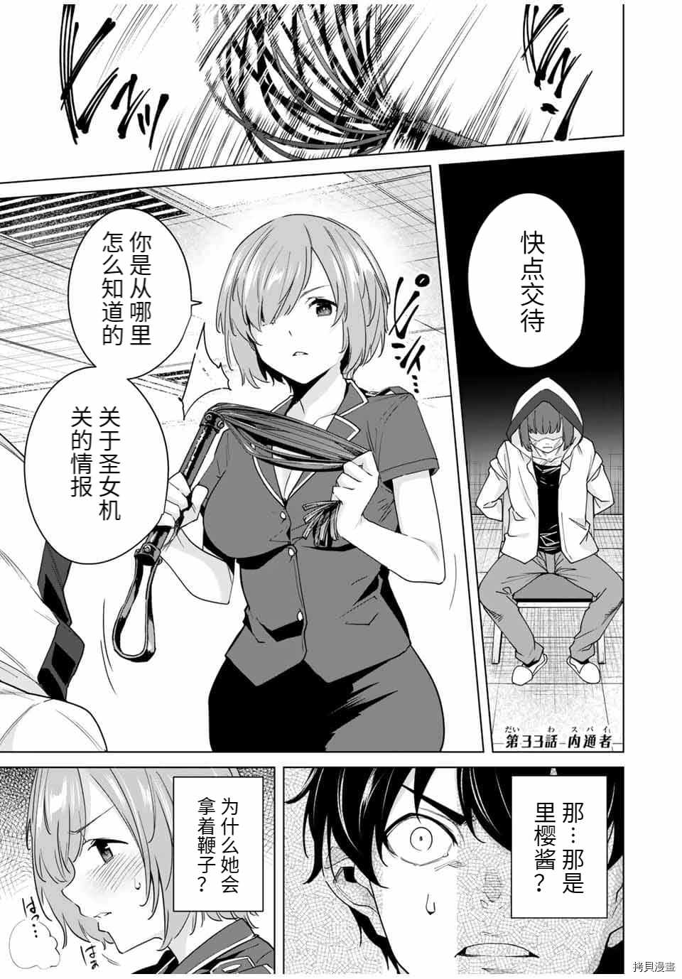 《命运恋人Destiny Lovers》漫画最新章节第33话免费下拉式在线观看章节第【1】张图片