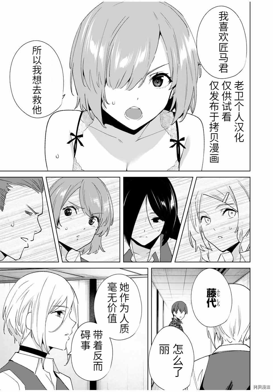 《命运恋人Destiny Lovers》漫画最新章节第75话免费下拉式在线观看章节第【3】张图片