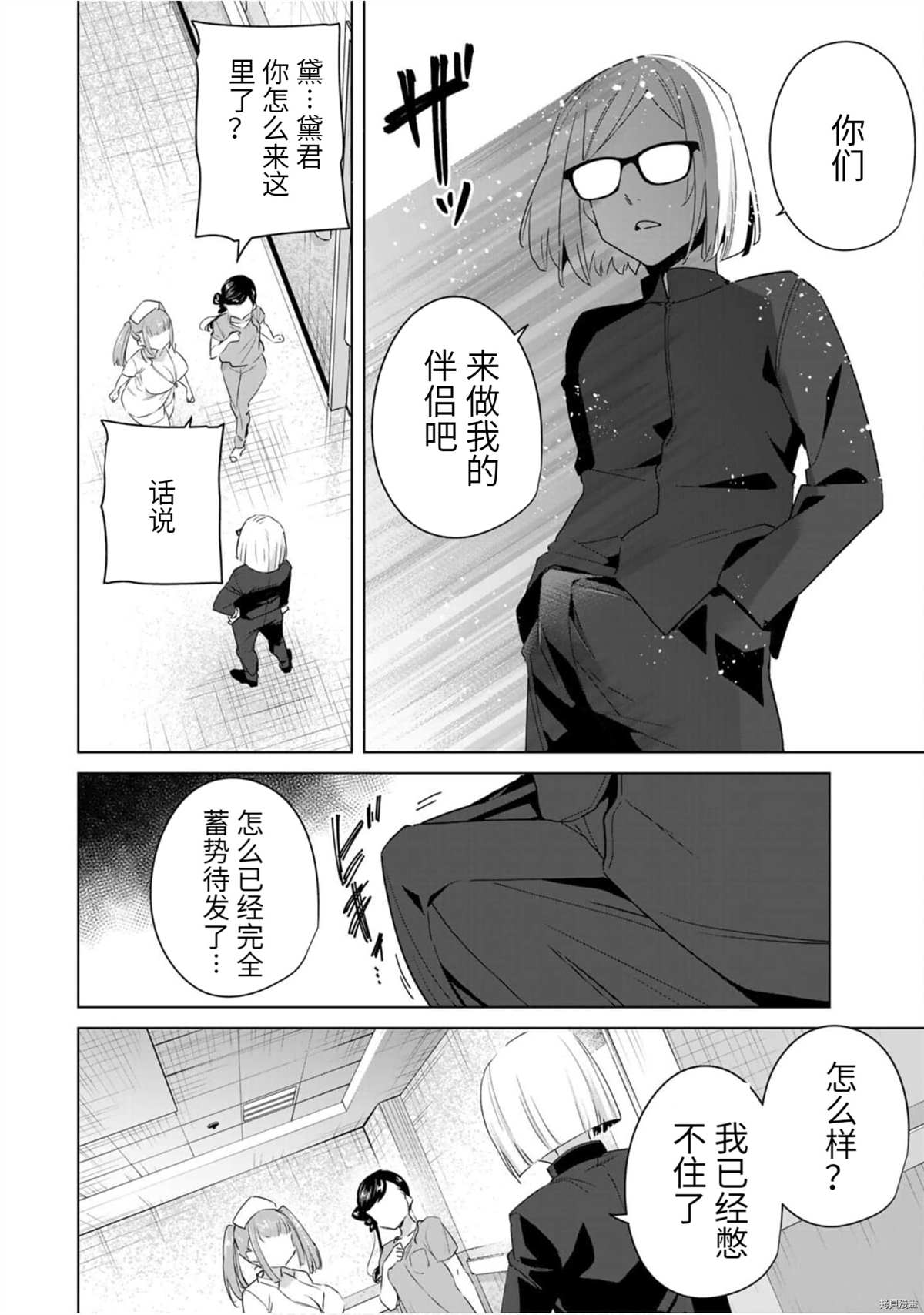 《命运恋人Destiny Lovers》漫画最新章节第44话免费下拉式在线观看章节第【4】张图片