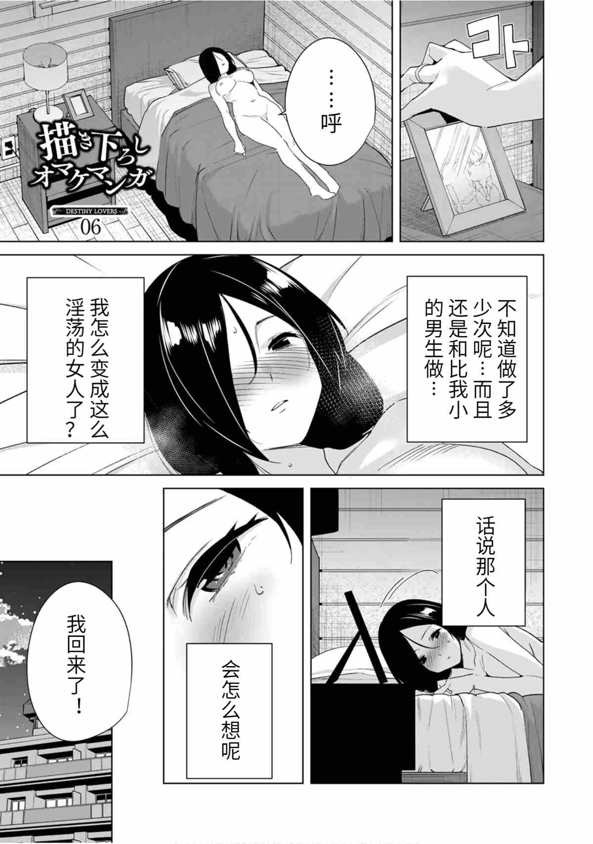 《命运恋人Destiny Lovers》漫画最新章节第62话 试看版免费下拉式在线观看章节第【1】张图片