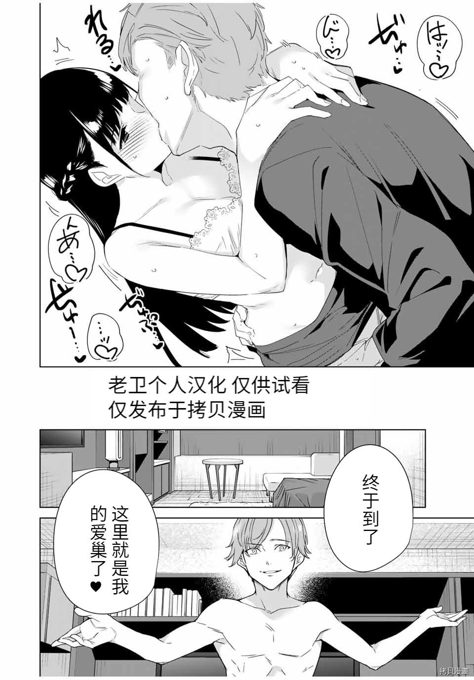 《命运恋人Destiny Lovers》漫画最新章节第69话免费下拉式在线观看章节第【12】张图片