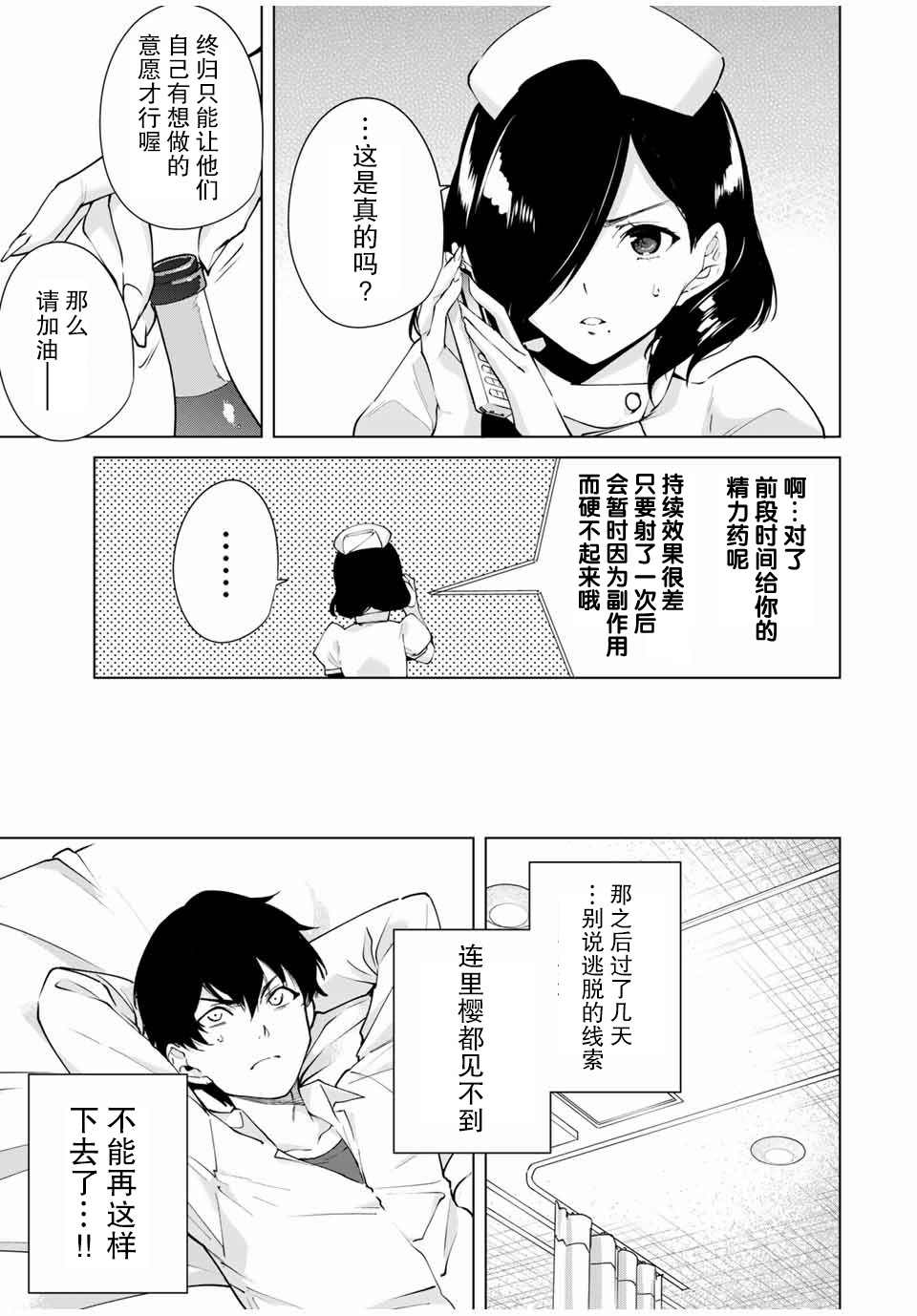 《命运恋人Destiny Lovers》漫画最新章节第30话 难以置信免费下拉式在线观看章节第【15】张图片