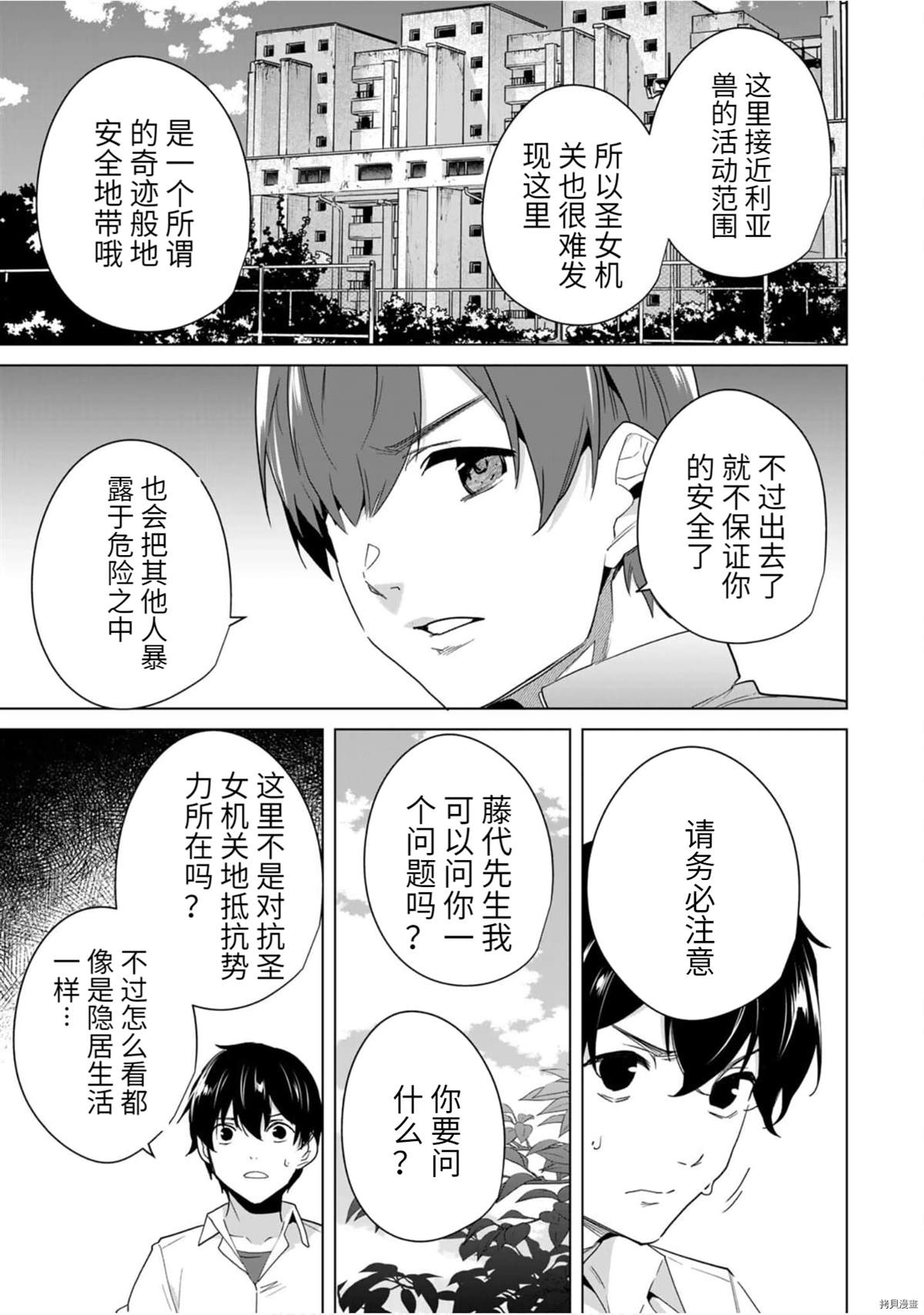 《命运恋人Destiny Lovers》漫画最新章节第49话免费下拉式在线观看章节第【3】张图片