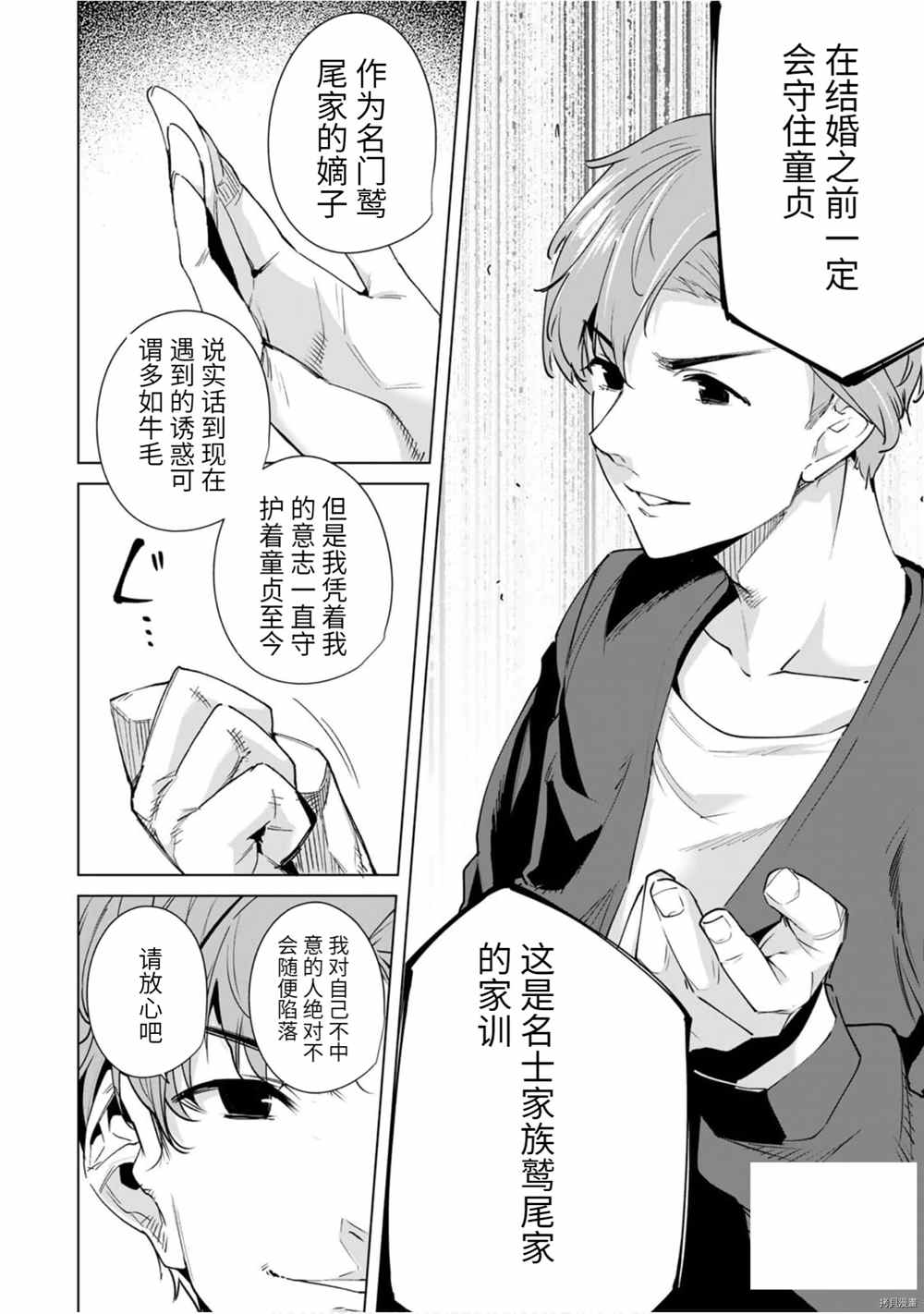 《命运恋人Destiny Lovers》漫画最新章节第26话 1 on 1免费下拉式在线观看章节第【8】张图片