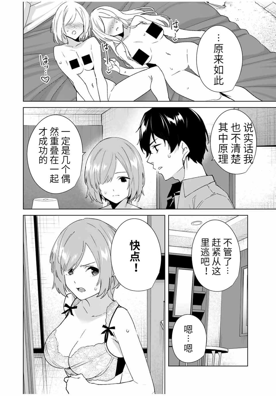 《命运恋人Destiny Lovers》漫画最新章节第78话免费下拉式在线观看章节第【8】张图片