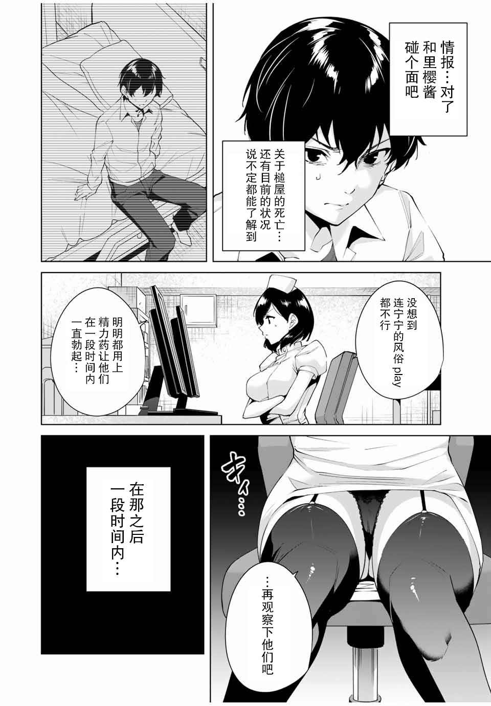 《命运恋人Destiny Lovers》漫画最新章节第30话 难以置信免费下拉式在线观看章节第【12】张图片