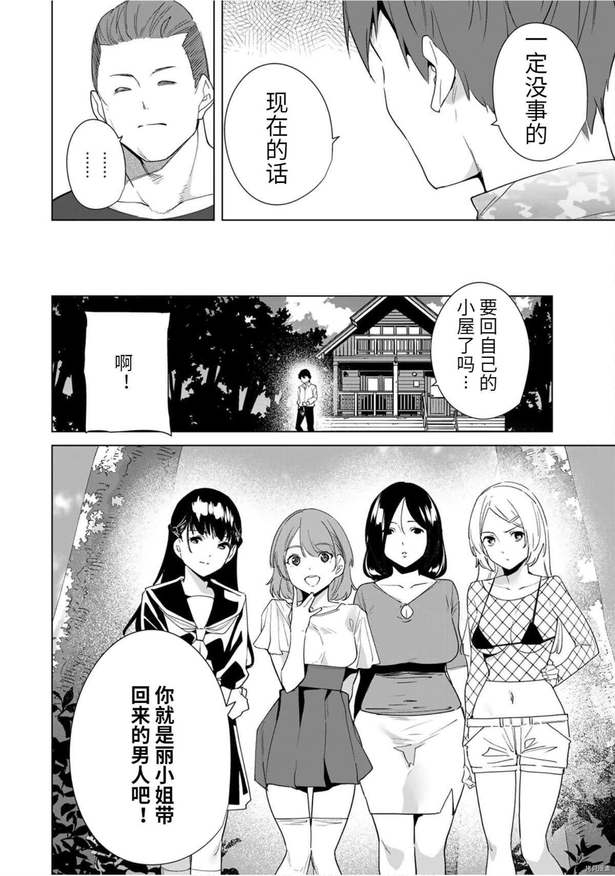 《命运恋人Destiny Lovers》漫画最新章节第49话免费下拉式在线观看章节第【8】张图片