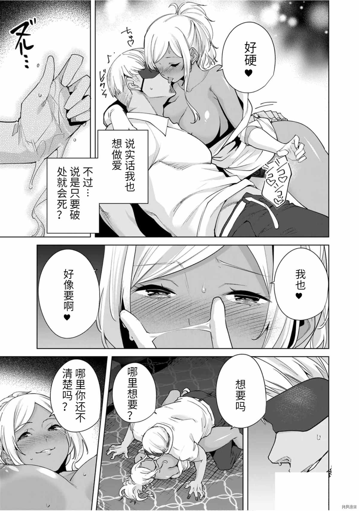 《命运恋人Destiny Lovers》漫画最新章节第29话免费下拉式在线观看章节第【11】张图片