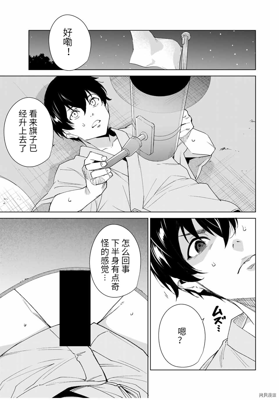 《命运恋人Destiny Lovers》漫画最新章节第100话免费下拉式在线观看章节第【3】张图片