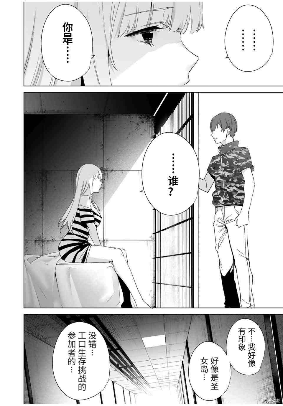 《命运恋人Destiny Lovers》漫画最新章节第74话免费下拉式在线观看章节第【2】张图片