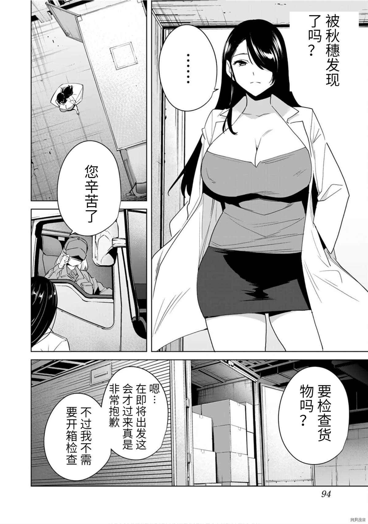 《命运恋人Destiny Lovers》漫画最新章节第46话免费下拉式在线观看章节第【4】张图片