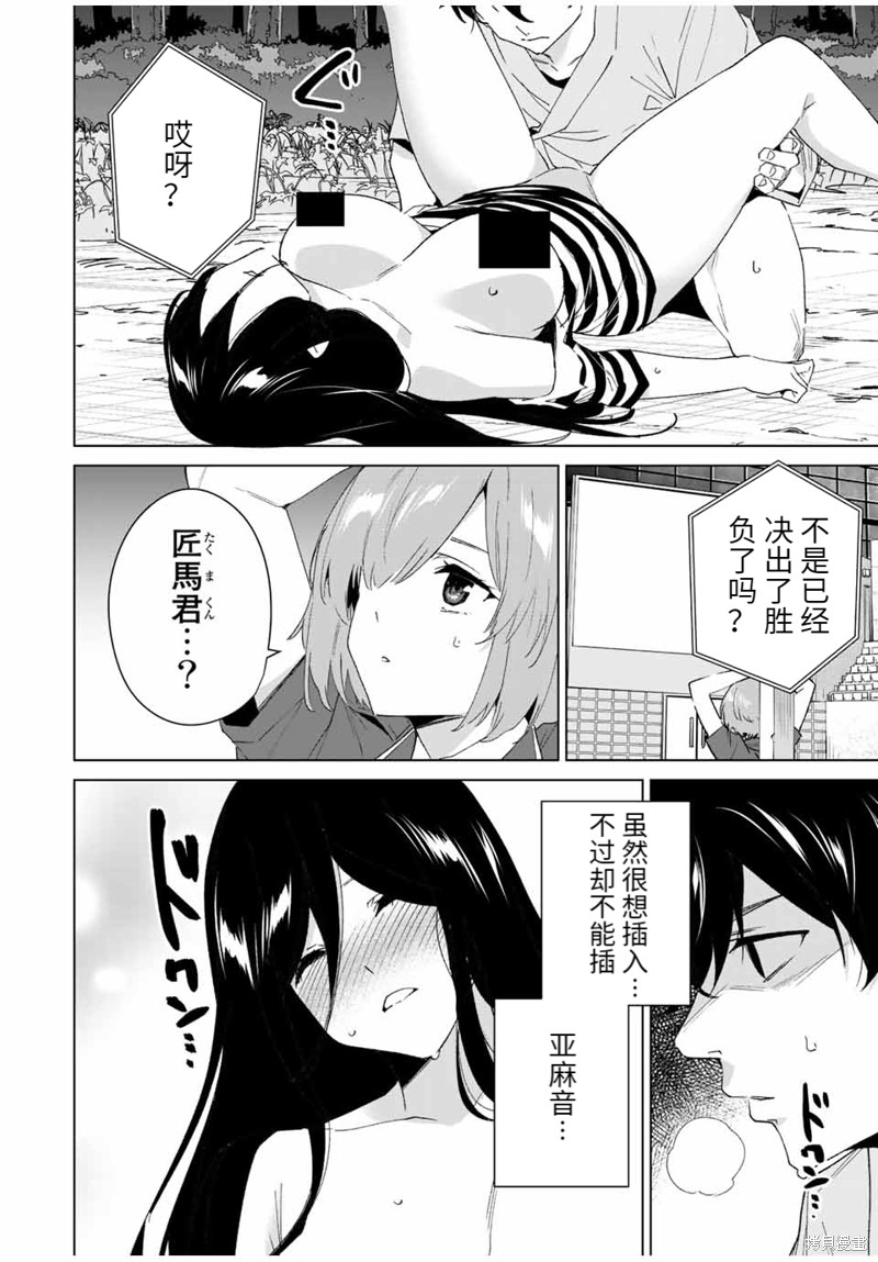 《命运恋人Destiny Lovers》漫画最新章节第109话免费下拉式在线观看章节第【6】张图片