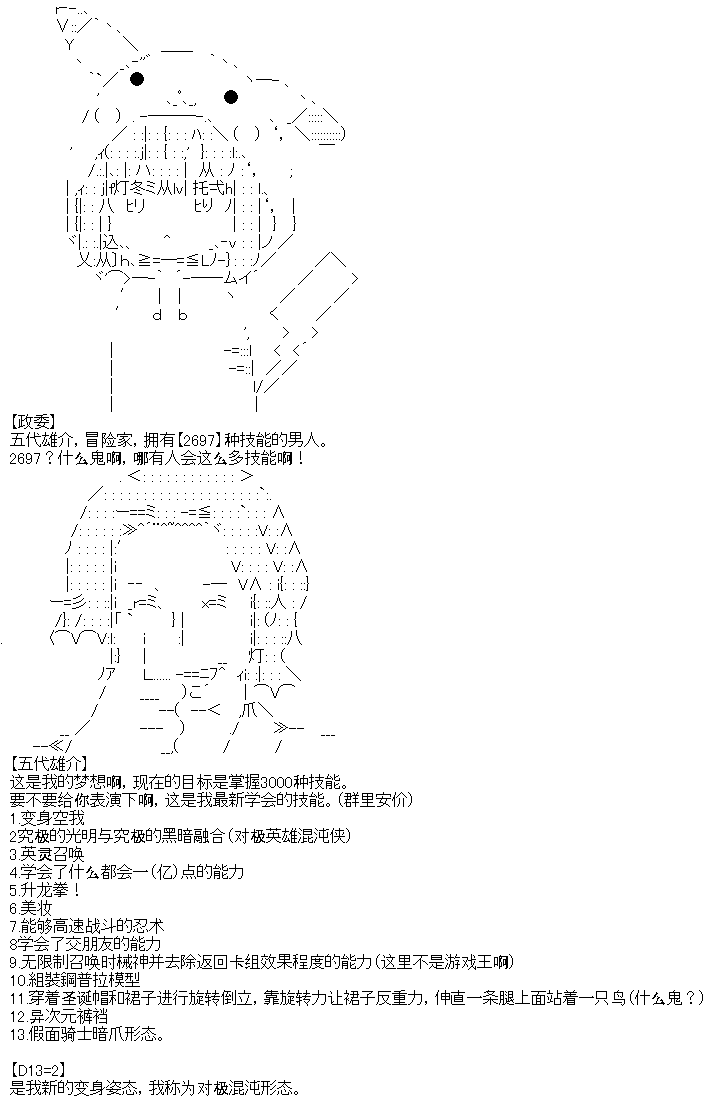 《厨神政委在组织里当偶像骑空士》漫画最新章节第3话免费下拉式在线观看章节第【14】张图片