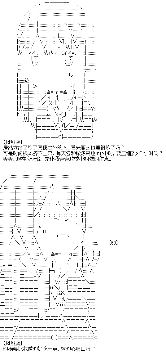 《厨神政委在组织里当偶像骑空士》漫画最新章节第9话免费下拉式在线观看章节第【19】张图片