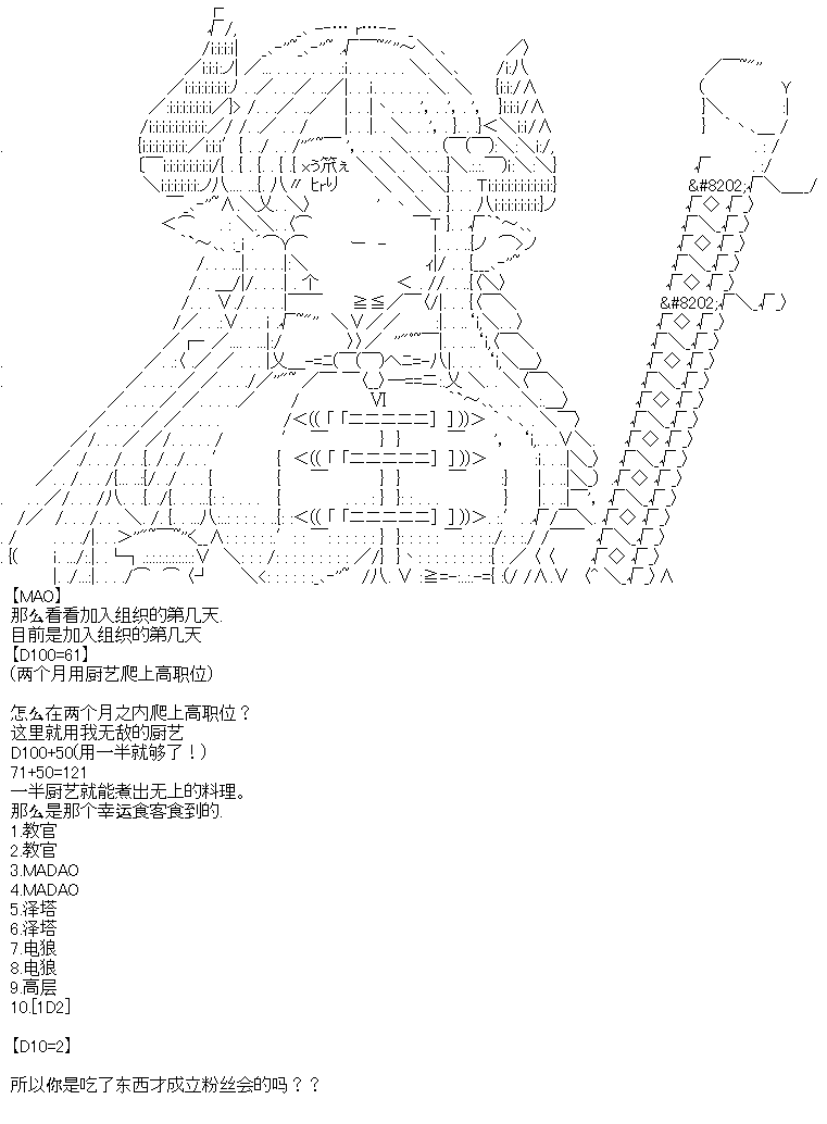 《厨神政委在组织里当偶像骑空士》漫画最新章节序章设定免费下拉式在线观看章节第【19】张图片