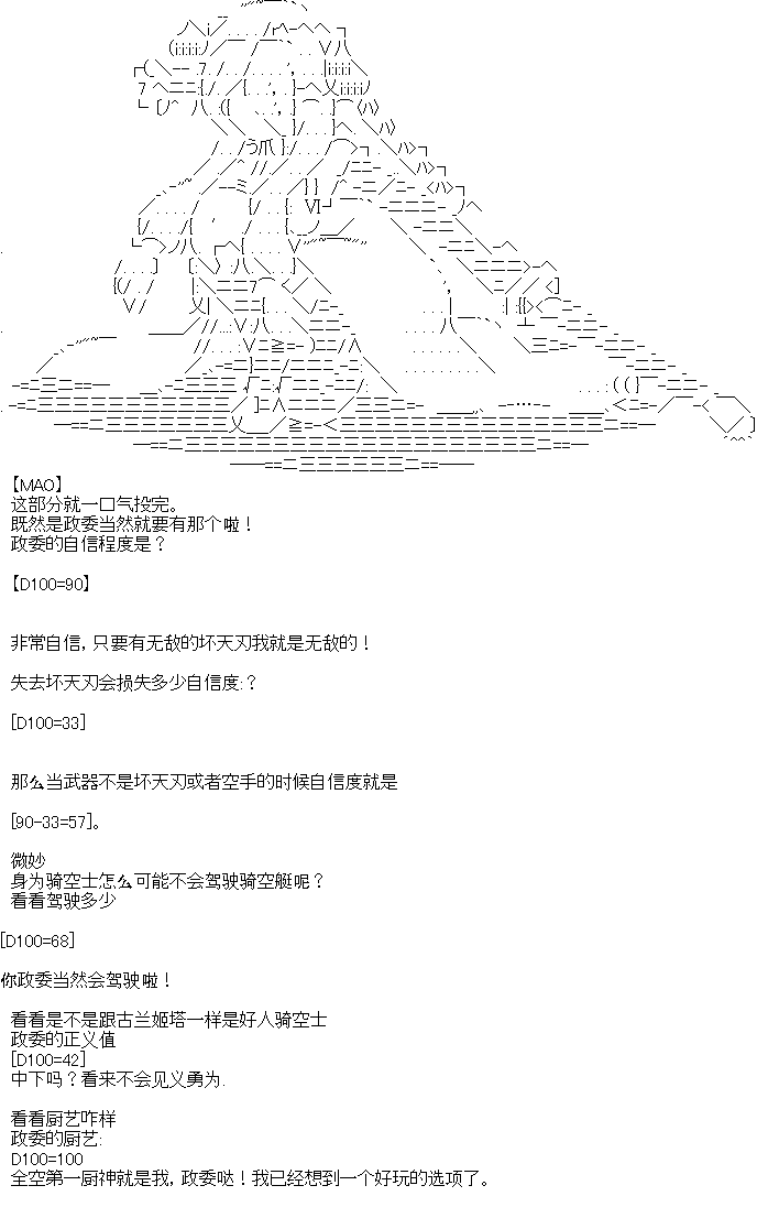 《厨神政委在组织里当偶像骑空士》漫画最新章节序章设定免费下拉式在线观看章节第【9】张图片