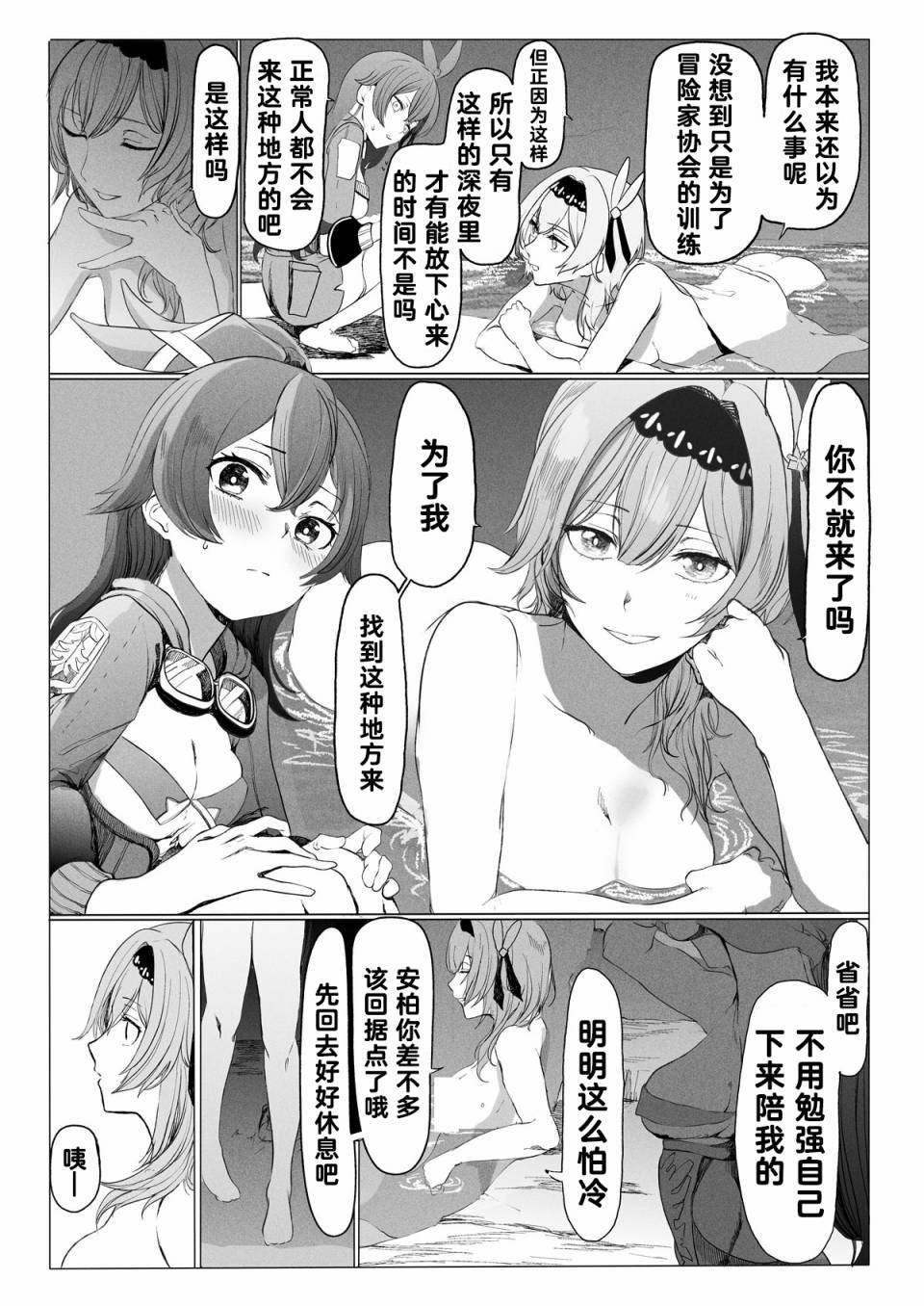 《原神合集本》漫画最新章节第3话免费下拉式在线观看章节第【3】张图片