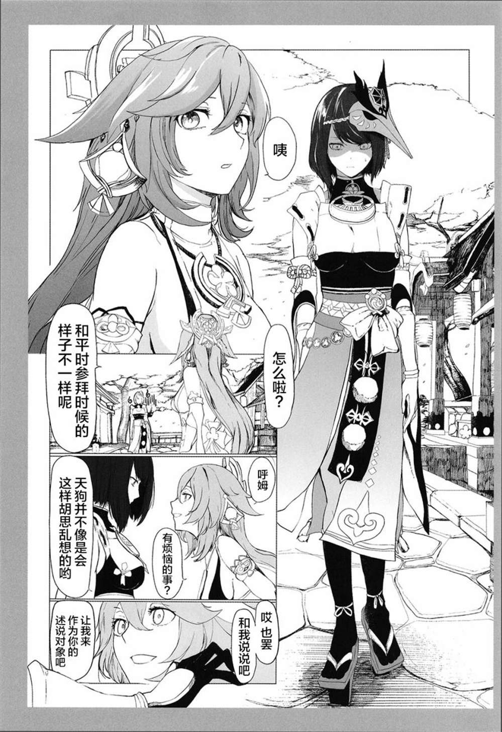 《原神合集本》漫画最新章节第1话免费下拉式在线观看章节第【36】张图片