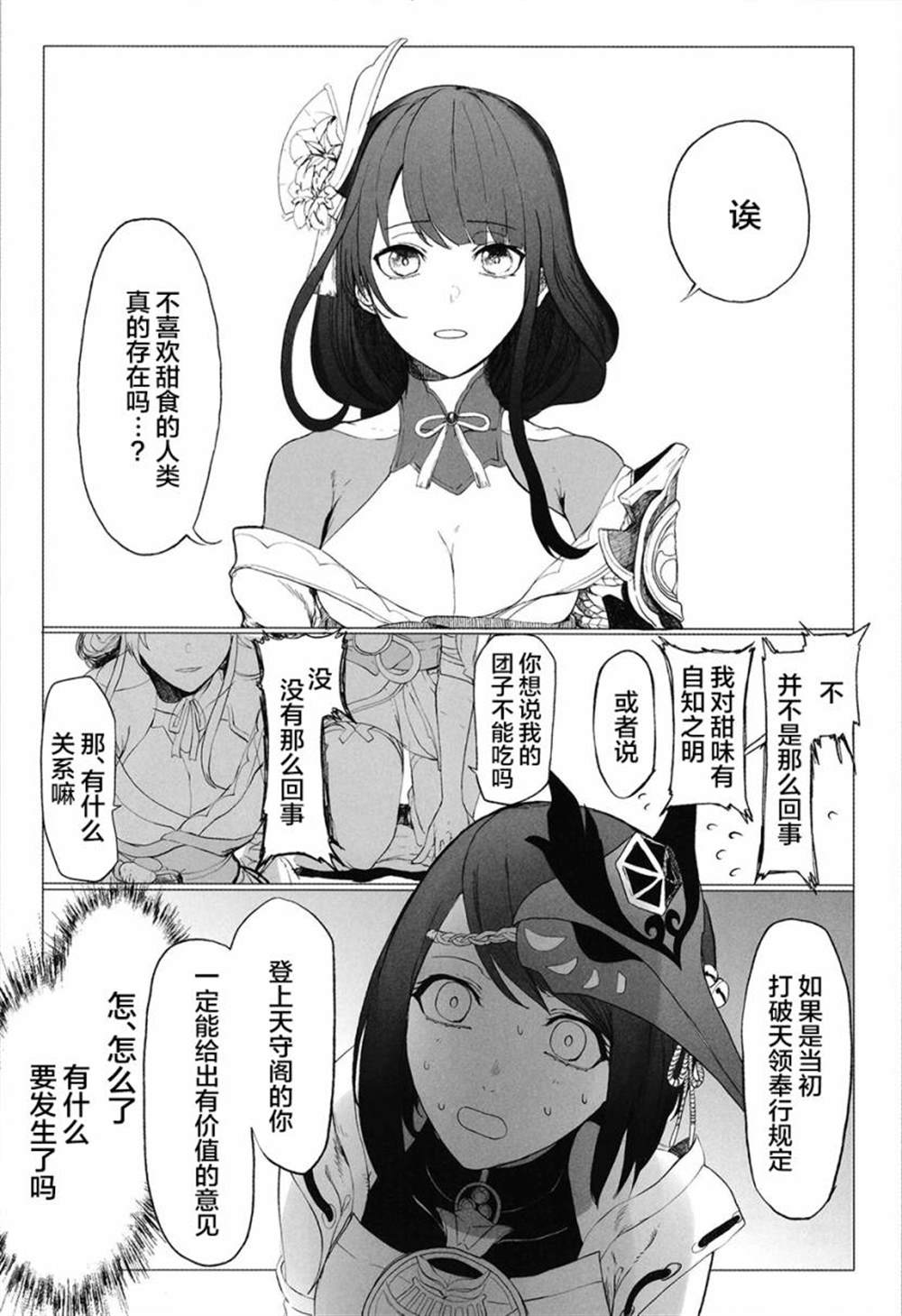 《原神合集本》漫画最新章节第1话免费下拉式在线观看章节第【34】张图片