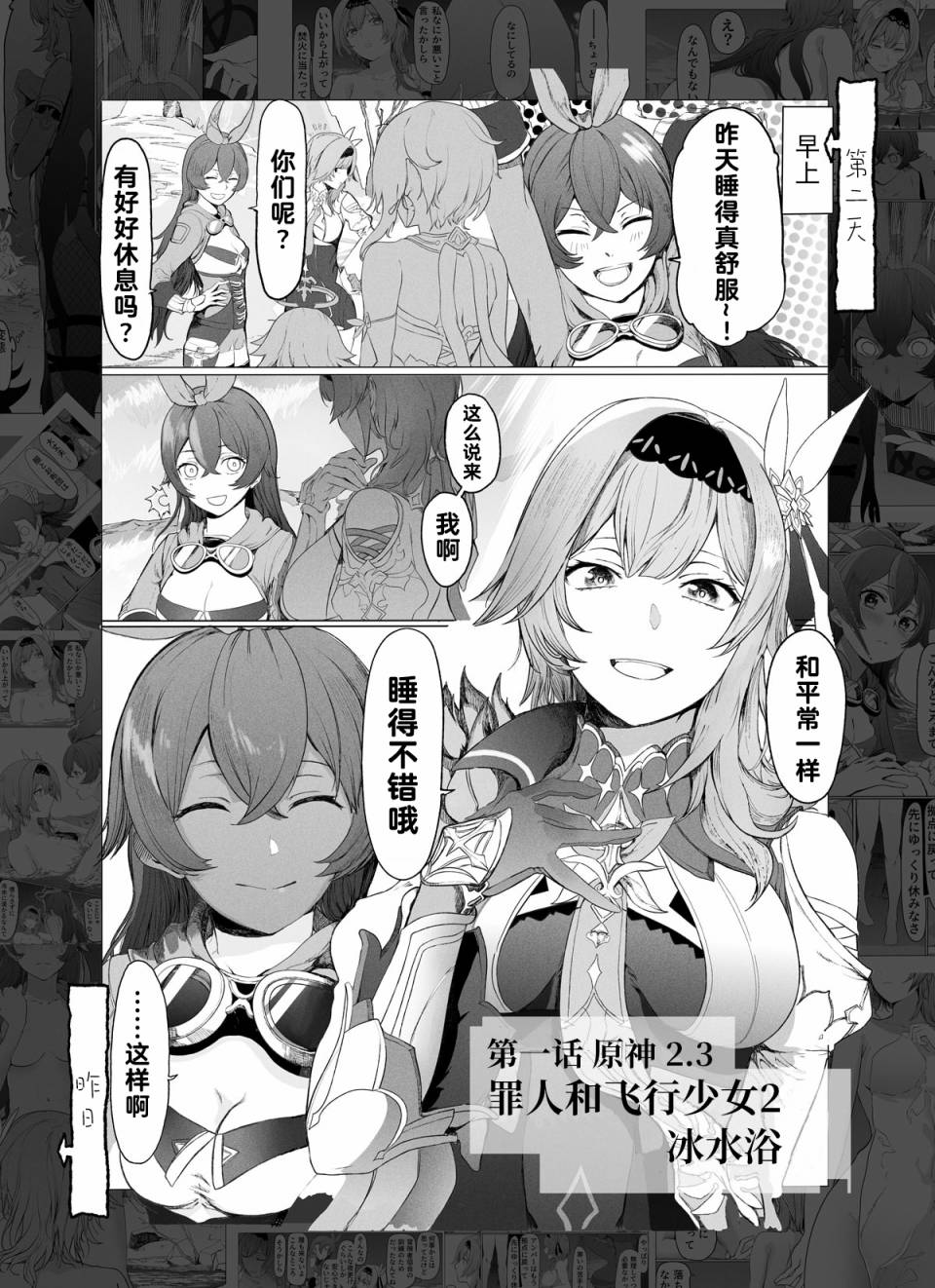 《原神合集本》漫画最新章节第3话免费下拉式在线观看章节第【1】张图片