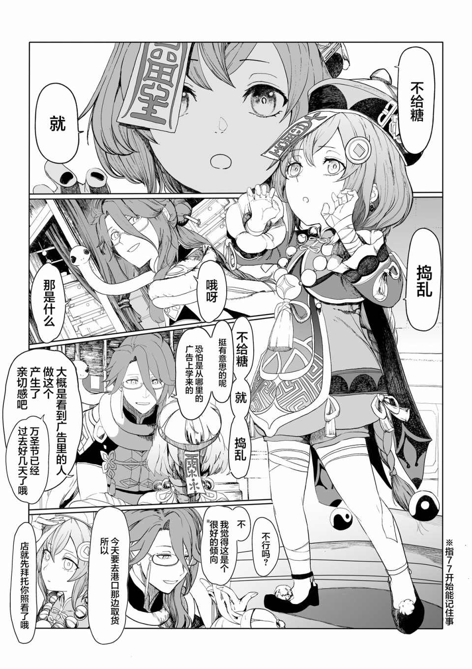 《原神合集本》漫画最新章节第2话免费下拉式在线观看章节第【3】张图片