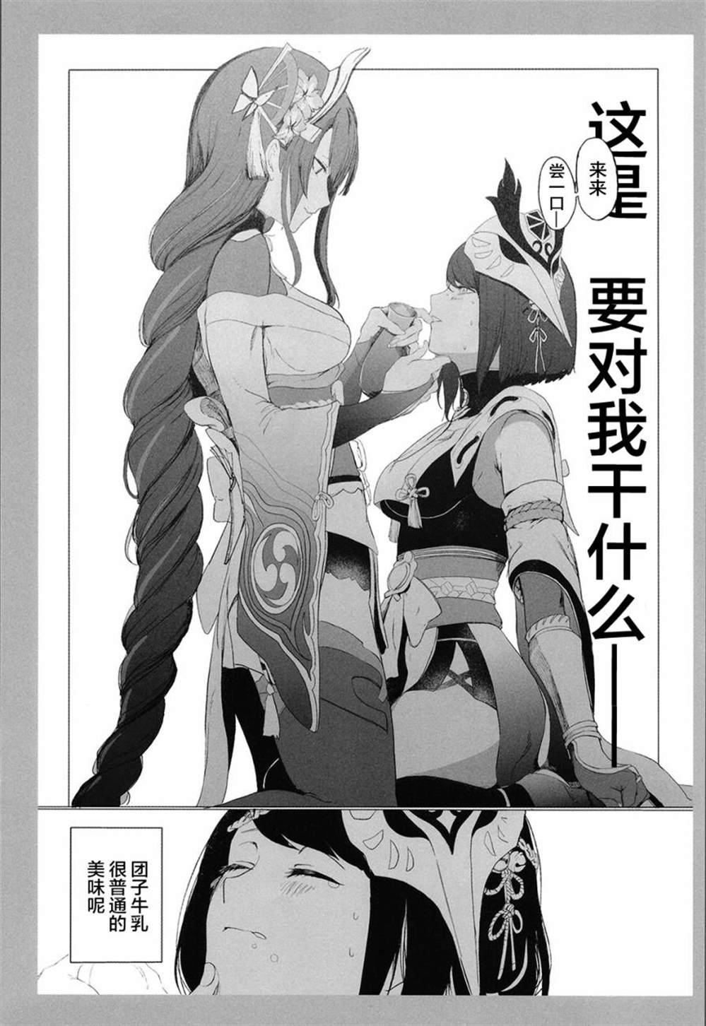 《原神合集本》漫画最新章节第1话免费下拉式在线观看章节第【35】张图片