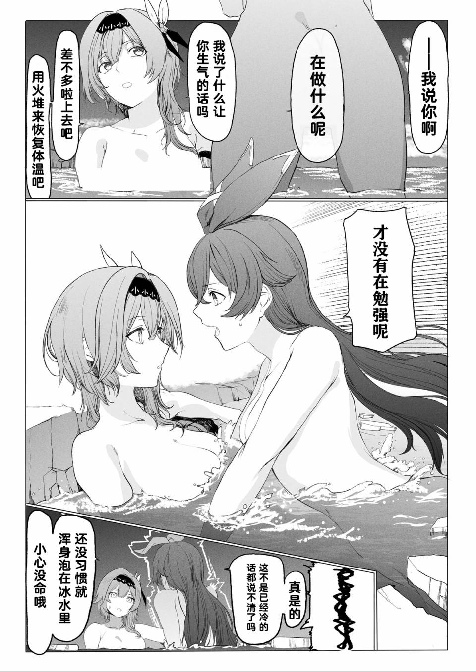 《原神合集本》漫画最新章节第3话免费下拉式在线观看章节第【5】张图片