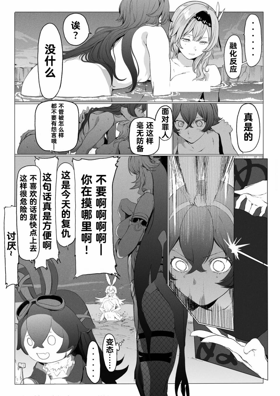 《原神合集本》漫画最新章节第3话免费下拉式在线观看章节第【7】张图片