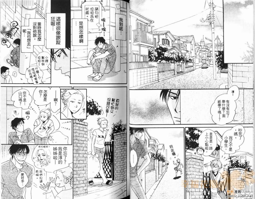 《摸耳垂的理由》漫画最新章节第1卷免费下拉式在线观看章节第【42】张图片