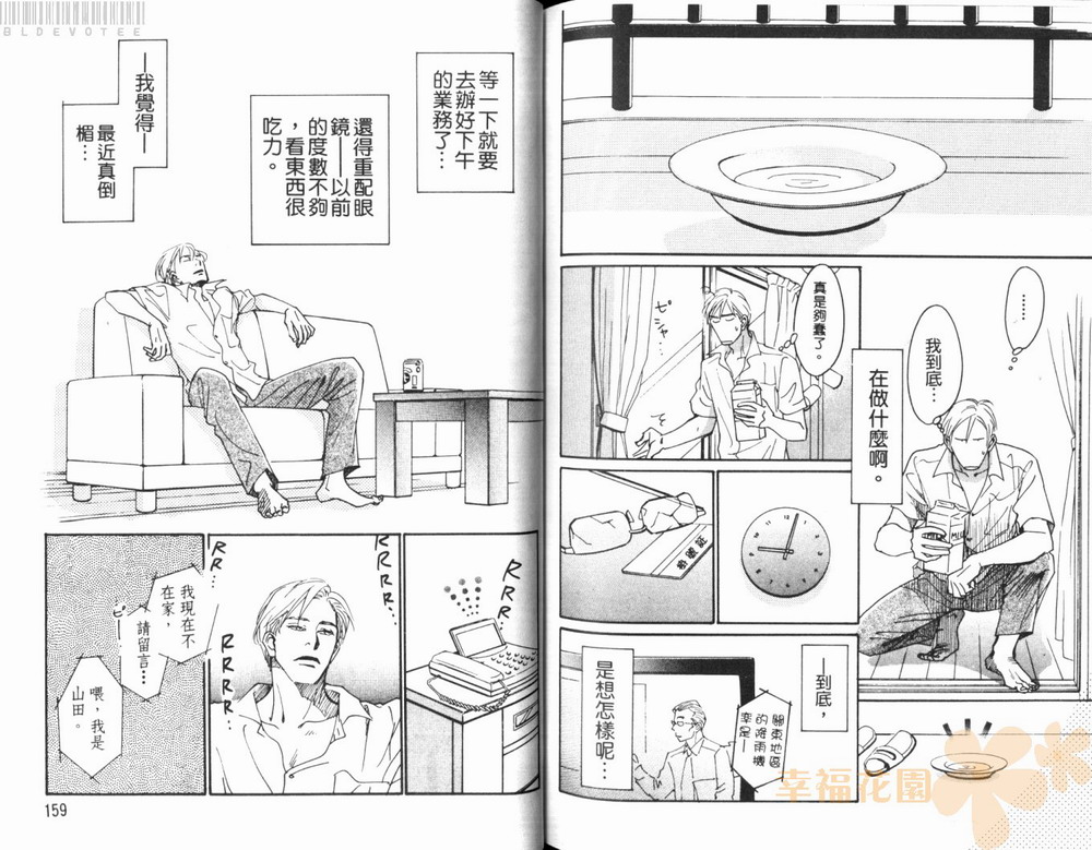 《摸耳垂的理由》漫画最新章节第1卷免费下拉式在线观看章节第【81】张图片