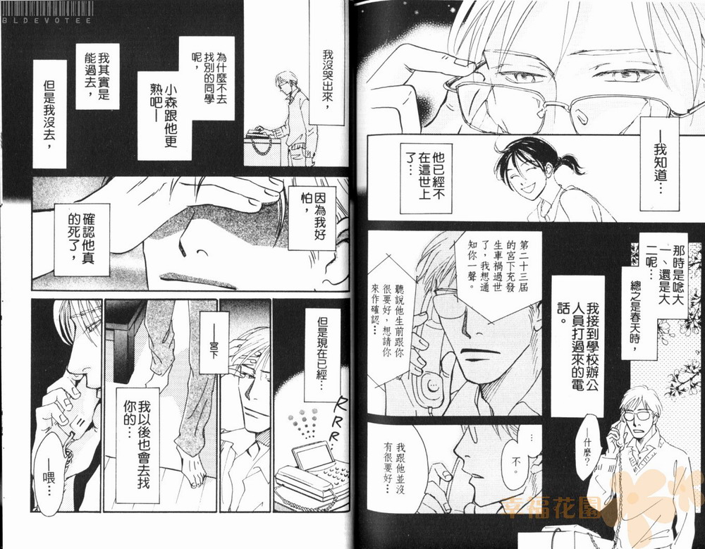 《摸耳垂的理由》漫画最新章节第1卷免费下拉式在线观看章节第【90】张图片