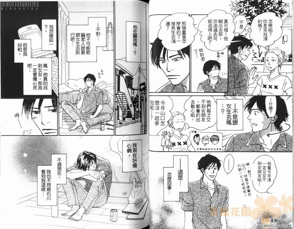 《摸耳垂的理由》漫画最新章节第1卷免费下拉式在线观看章节第【43】张图片